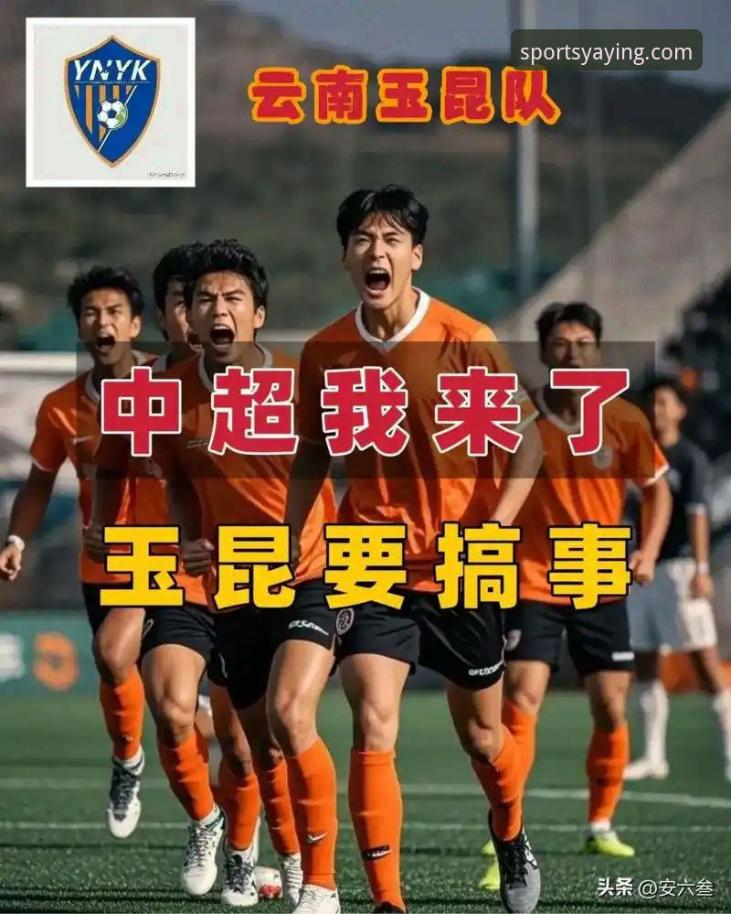 亚盈体育最新版本推荐 云南玉昆三度落后三度追平,这场3-3究竟有多燃?