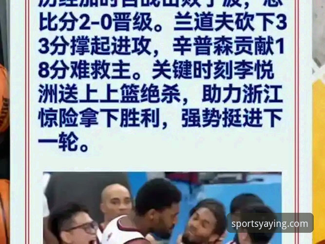 亚盈体育APP下载 资深用户实战分享:浙江加时绝杀宁波,亚盈体育APP看球体验全记录
