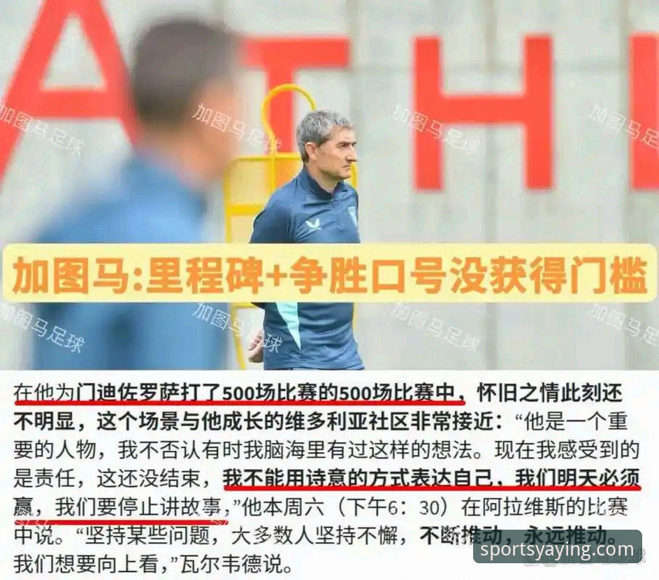 资深用户分享德比实战经验：阿拉维斯vs毕尔巴鄂竞技的战术与保级密码